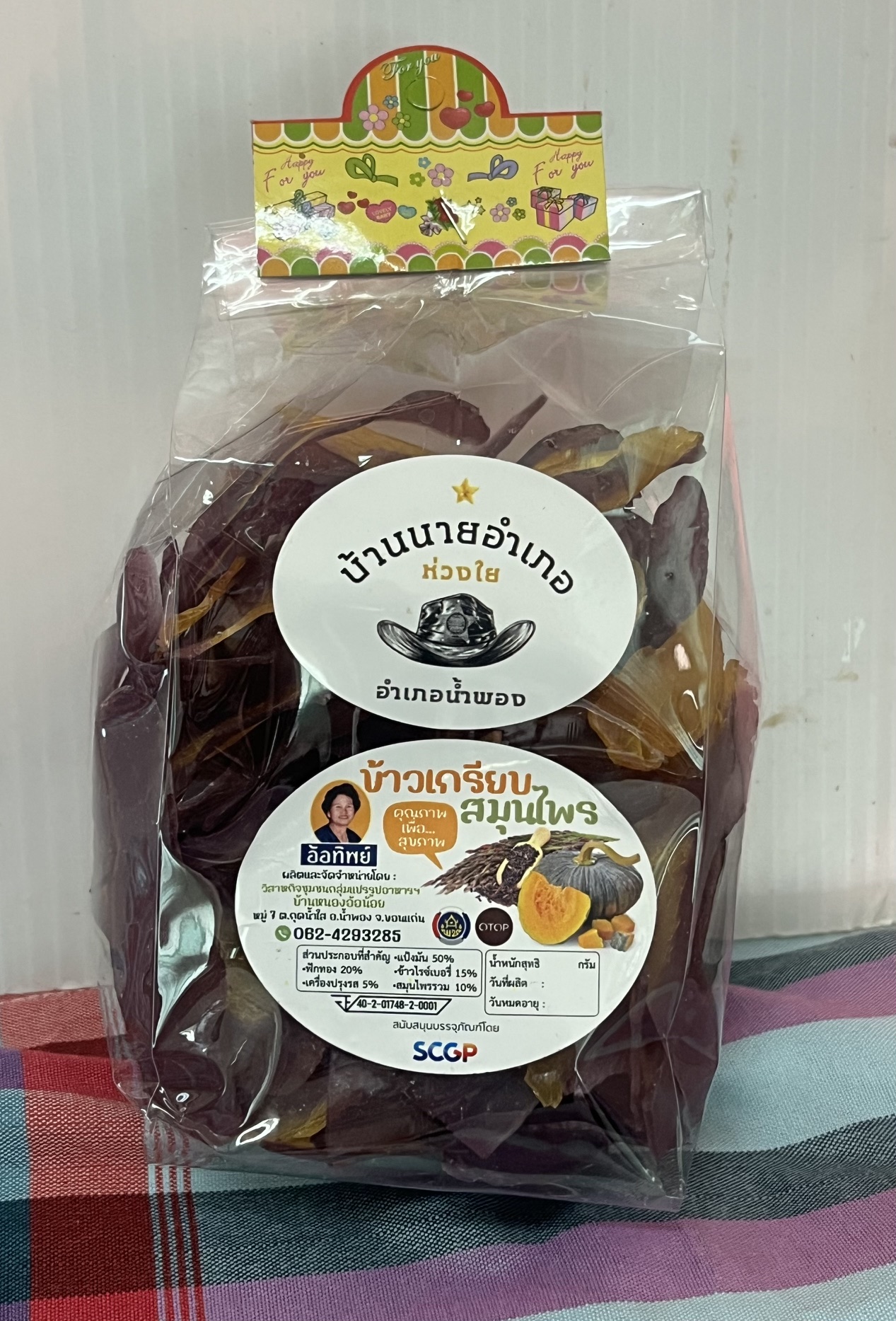 ข้าวเกรียบสมุนไพร บ้านนายอำเภอ